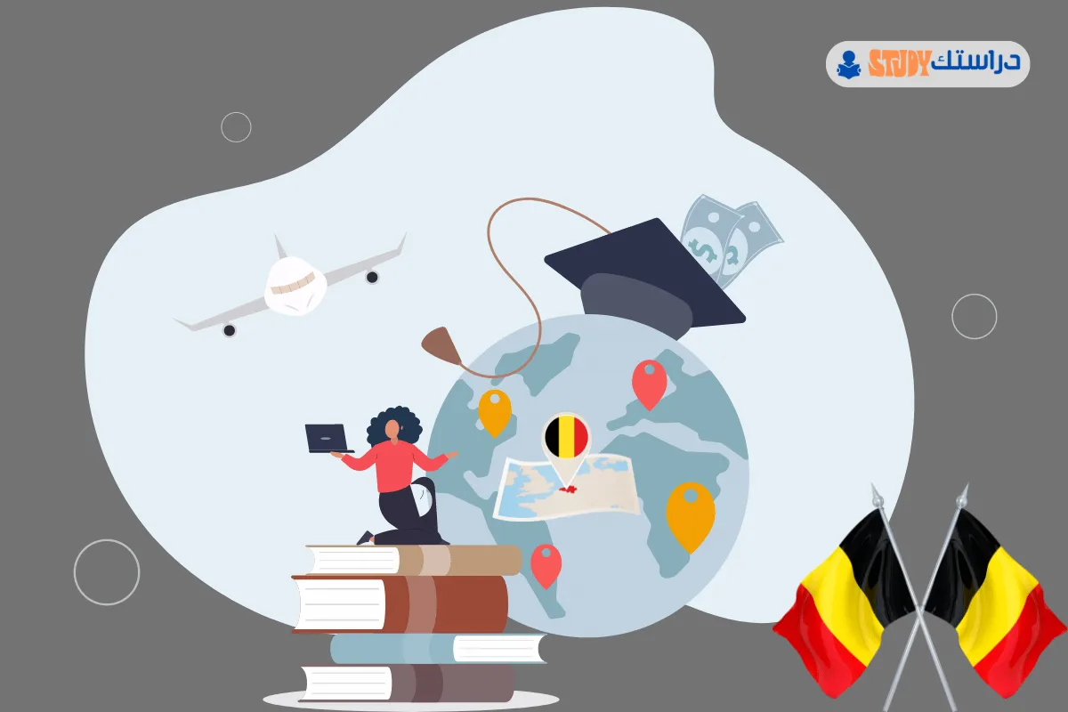 الدراسة في بلجيكا