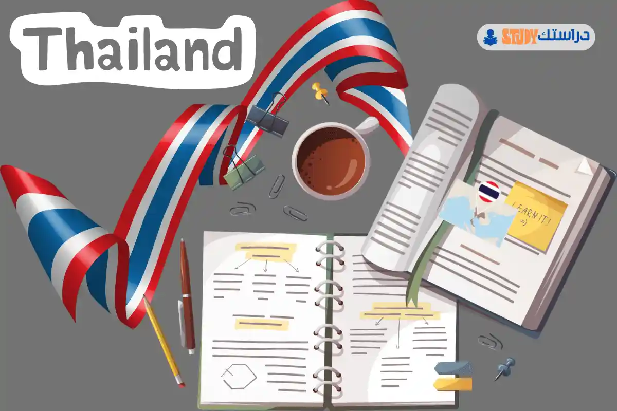 الدراسة في تايلاند