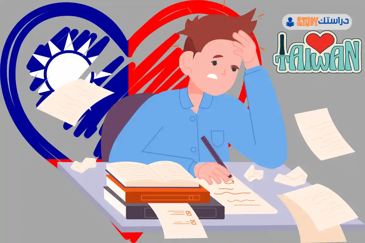 الدراسة في تايوان