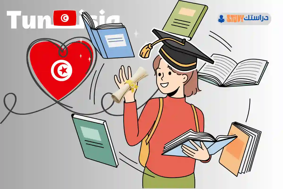 الدراسة في تونس