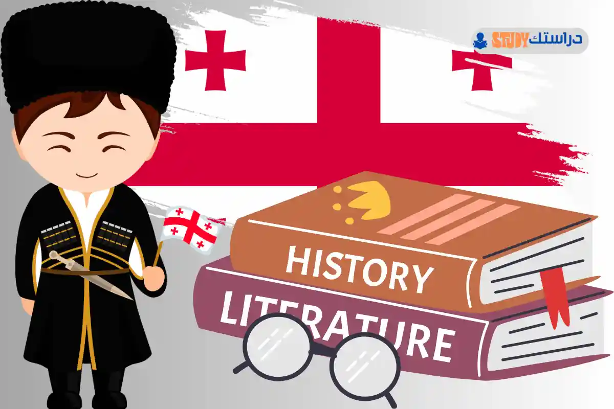 الدراسة في جورجيا