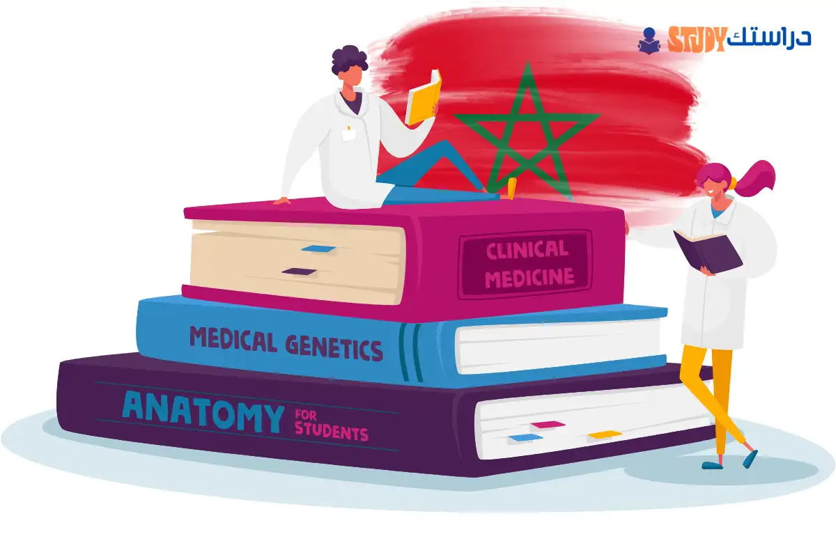 دراسة الطب في المغرب